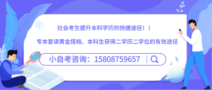 小自考本科怎么报名 云南小自考在哪里报名