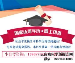 初中毕业生可以报云南自考大专吗 云南有小自考吗