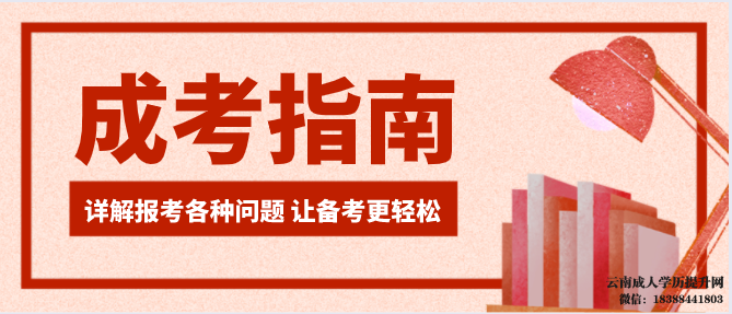 云南函授本科报名时间2022年官网