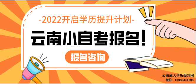 自考本科以后好找工作吗 云南小自考可以跨专业报考吗