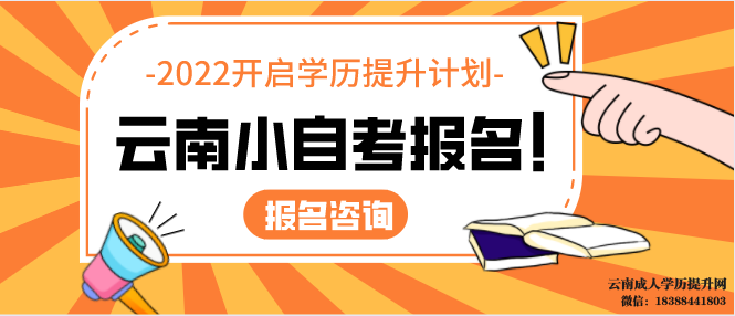 云南小自考可以跨专业报考吗