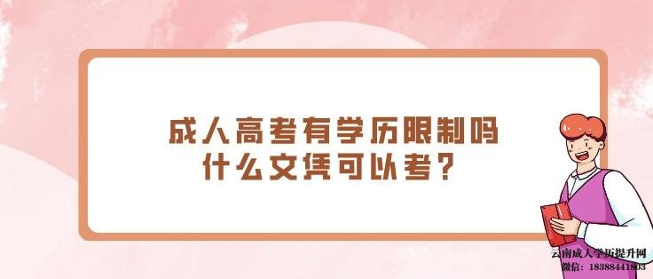 云南函授本科怎么报名 成考大专需要高中毕业证吗