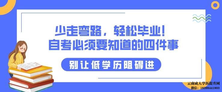 自考在哪里报名呢 云南自考本科报名官网网址