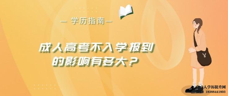 2022年云南成人高考报名学历要求 云南成人本科报名2022时间