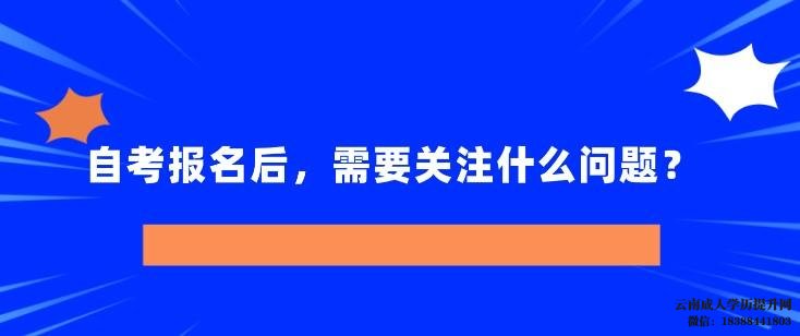 自学备考攻略 云南自考报名时间2022年下半年