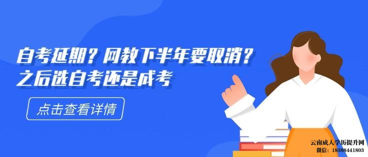 自考和成考哪个好 2022年4月自考推迟到什么时候