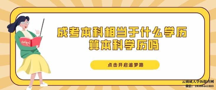 云南成考真的很难吗 云南成人本科2022年报名时间