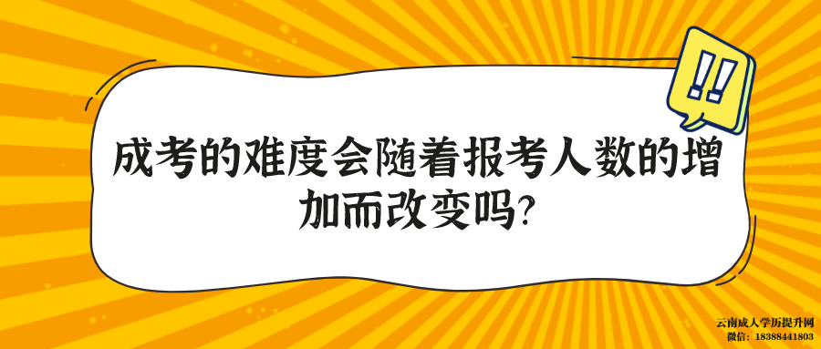 成考的总分过线一定会被录取吗 云南成人高考难吗