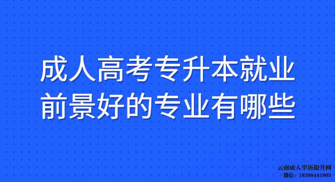 云南成人高考函授本科国家承认吗 云南函授本科报名时间2022年