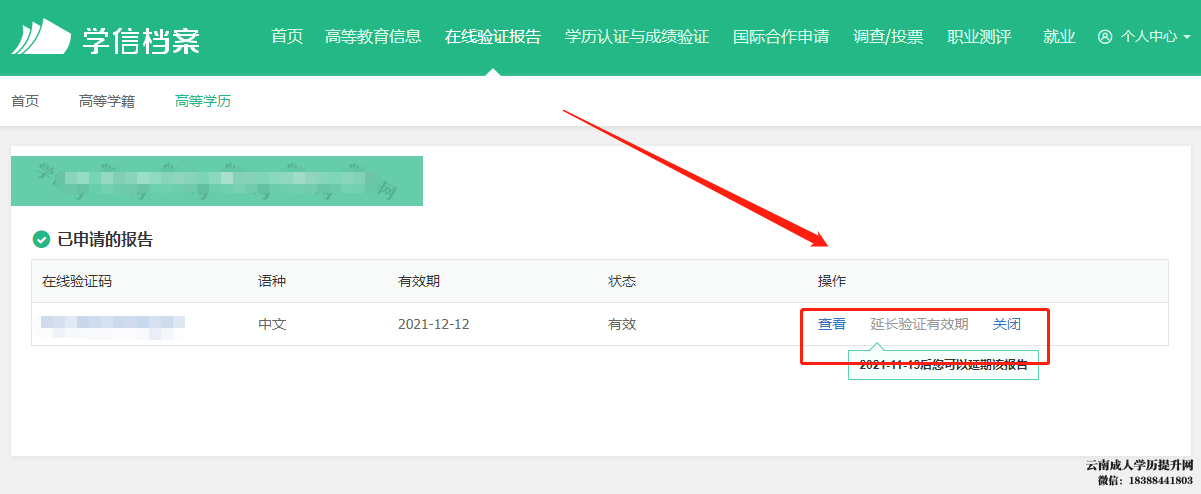 2023年学信网电子注册备案表下载流程