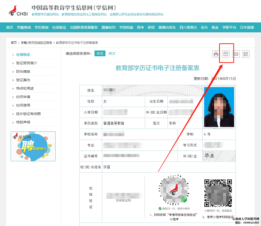2023年学信网电子注册备案表下载流程