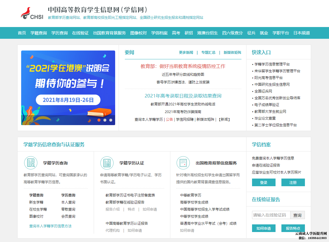 2023年学信网电子注册备案表下载流程