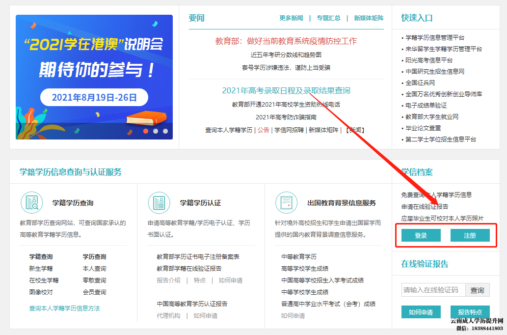 2023年学信网电子注册备案表下载流程