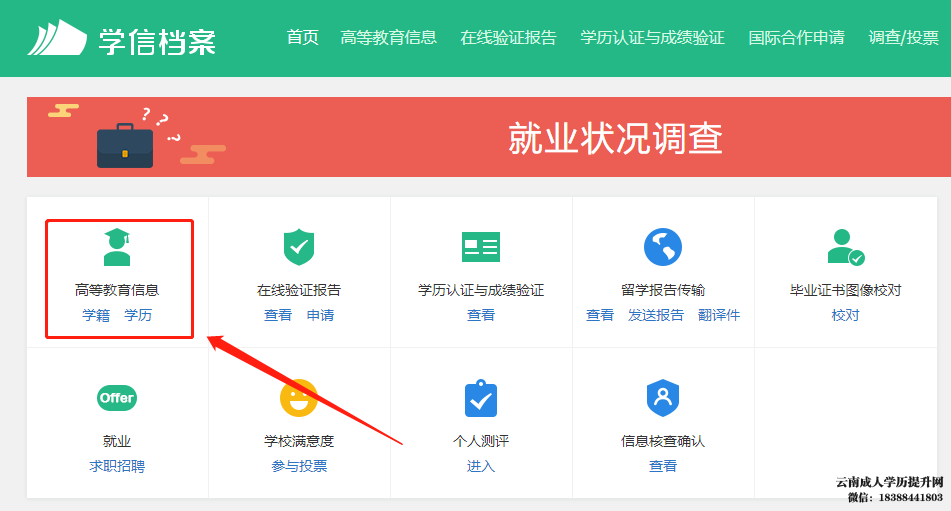 2023年学信网电子注册备案表下载流程