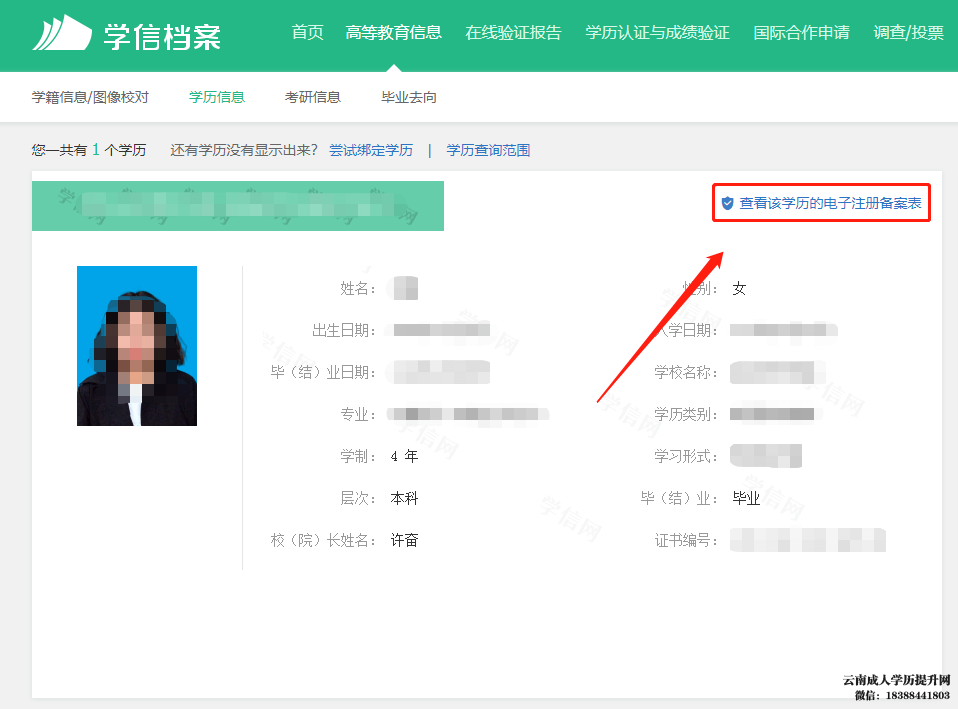 2023年学信网电子注册备案表下载流程