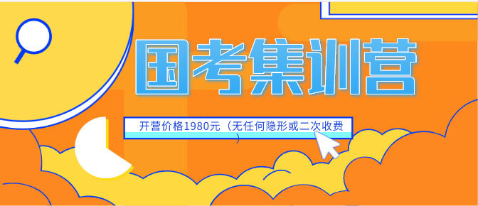 公务员考试面试班,成年人的“高考培训”
