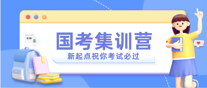 昆明国考公务员考试培训班分享怎样甄别培训机构的实力