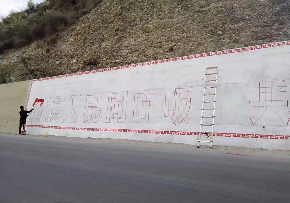 墙上写政府宣传标语墙体大字广告公司