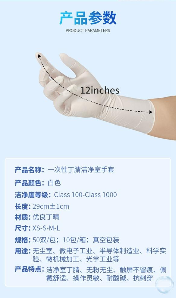 丁晴手套百级洁净防静电丁腈手套