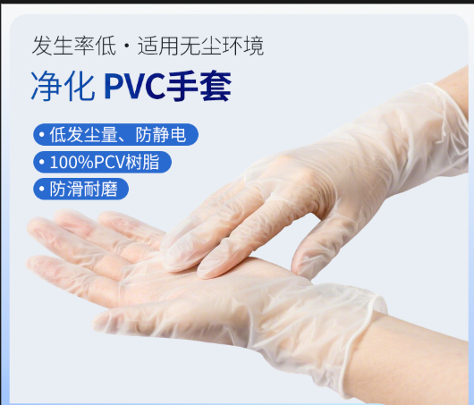 防静电乙烯基手套,净化PVC手套