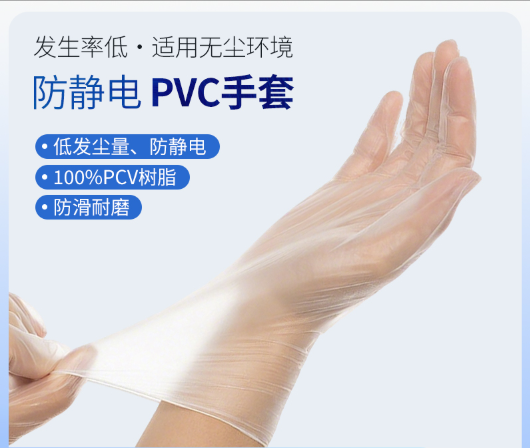 防静电乙烯基手套,净化PVC手套